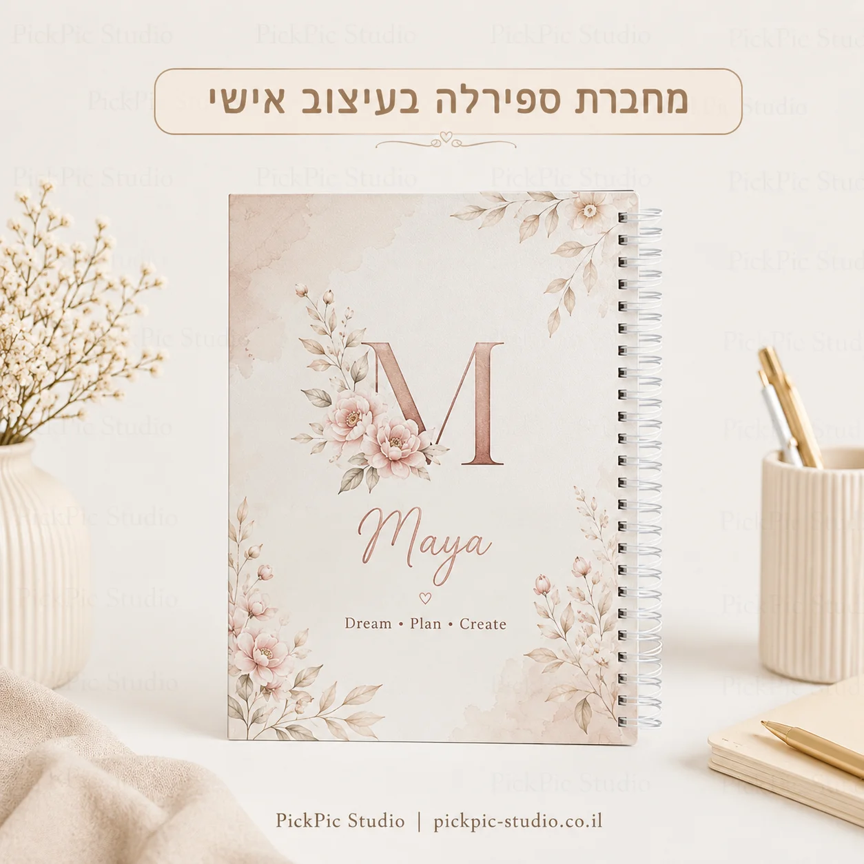 מחברת ספירלה מעוצבת בהדפסה אישית