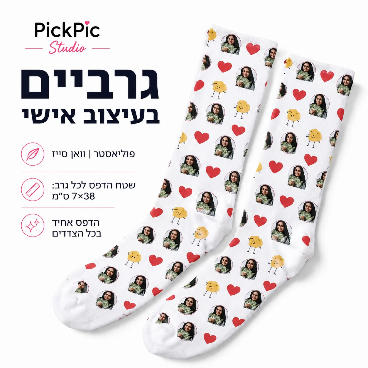 גרביים בעיצוב אישי